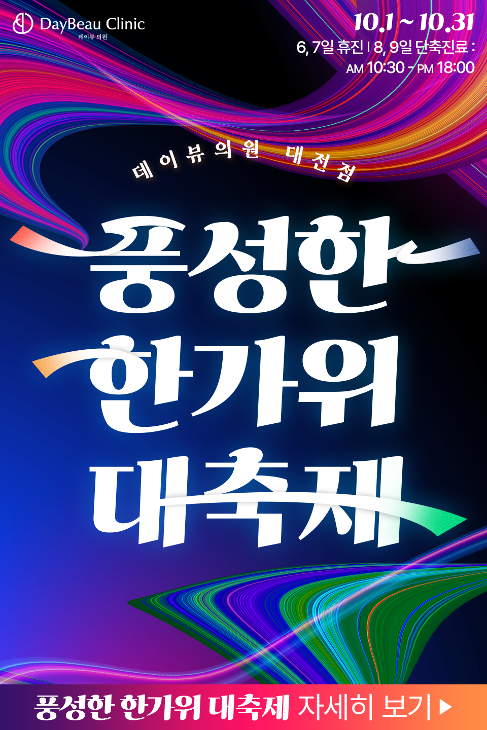 2510_대전_월이벤트_메인_팝업M.png