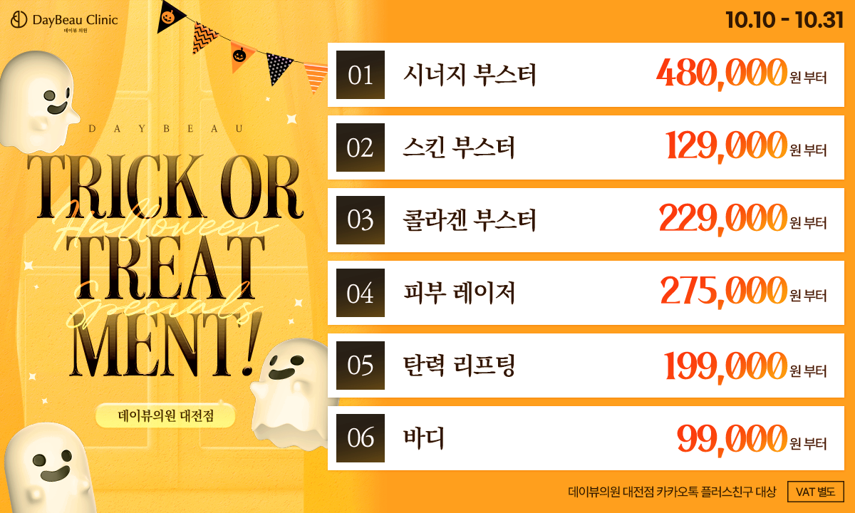 2510_대전_월이벤트_게릴라_팝업PC.png