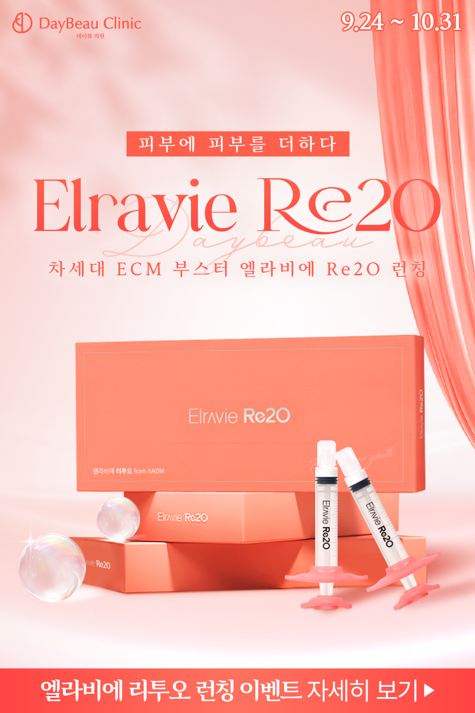 2509_대전_리투오런칭이벤트_팝업M.png