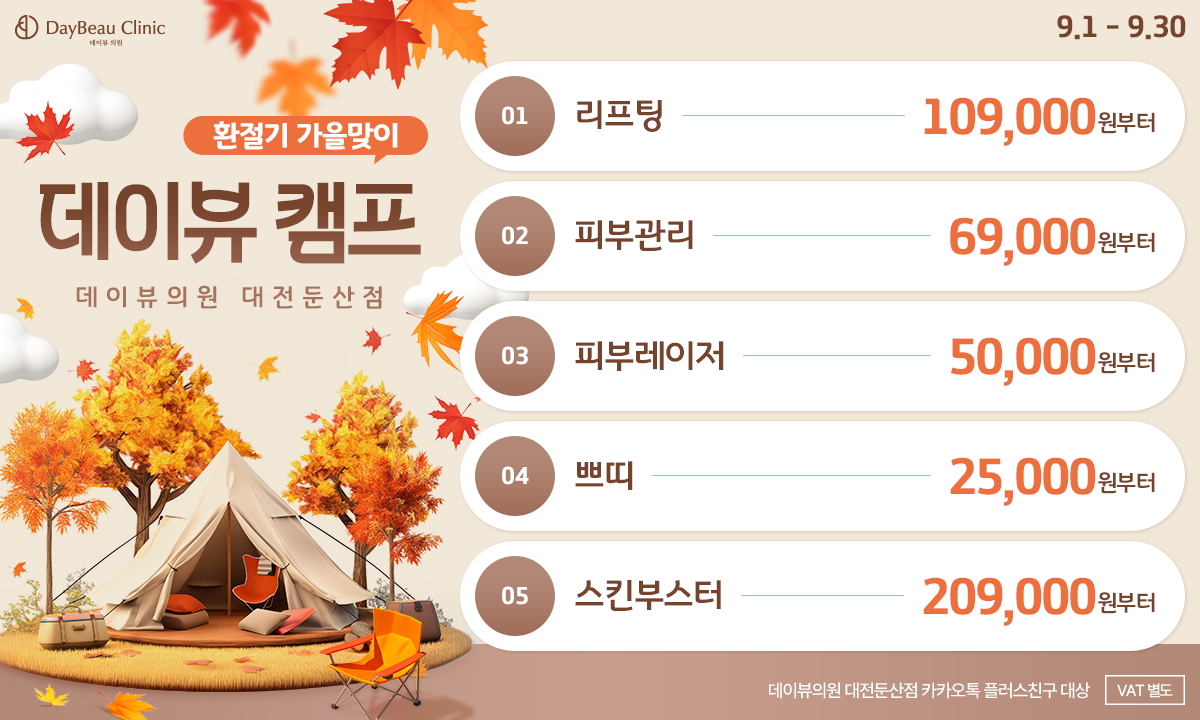 2509_대전_월이벤트_메인_팝업PC.png