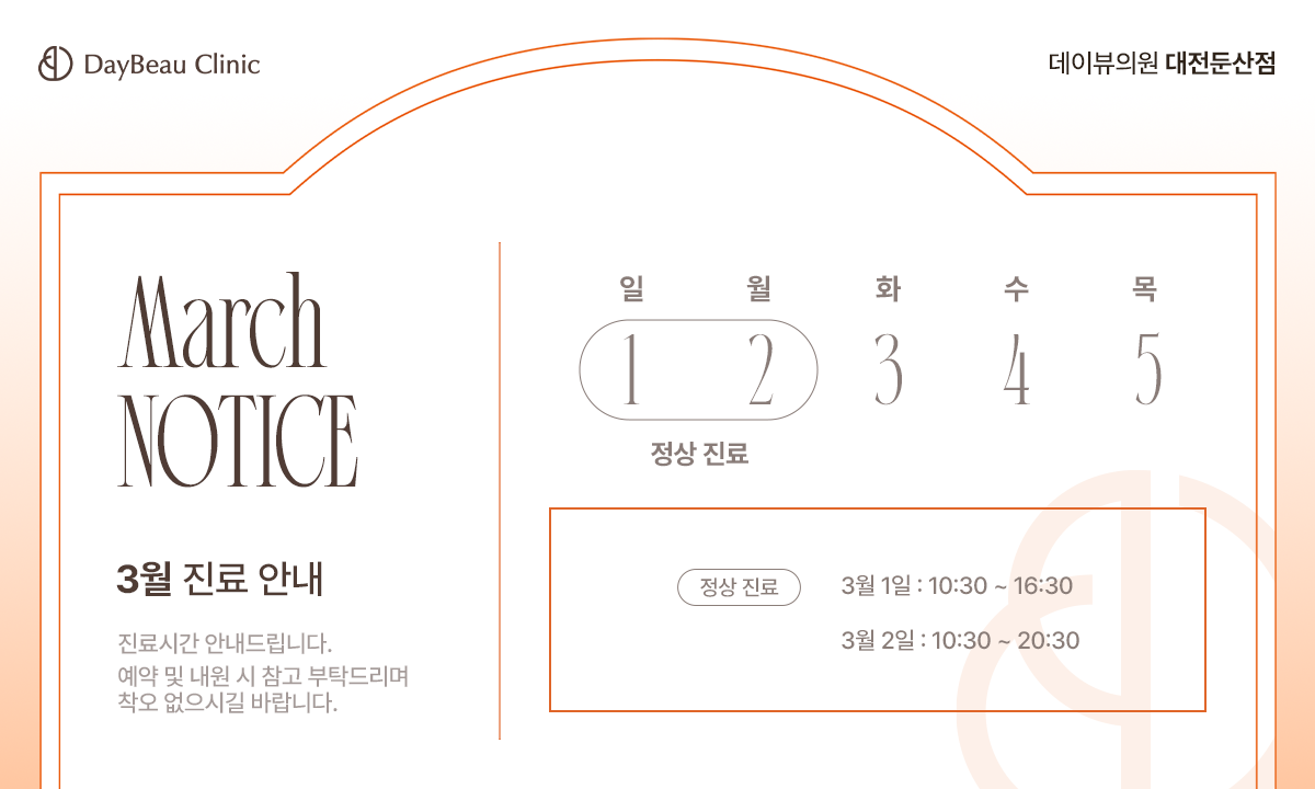 2603_대전_3월진료안내_팝업PC.png