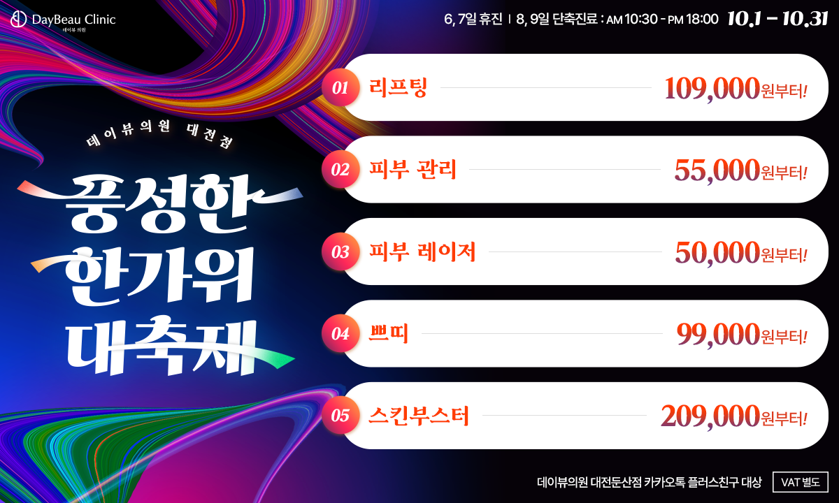 2510_대전_월이벤트_메인_팝업PC.png