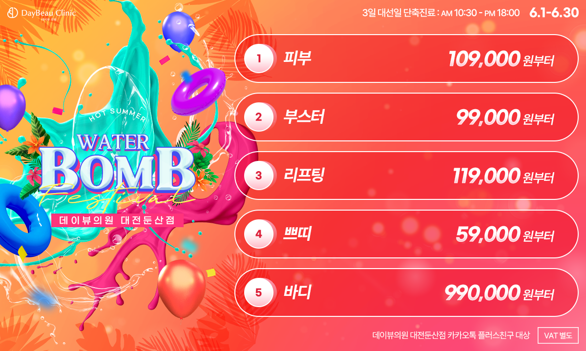 2506_대전_월이벤트_메인_팝업PC.png
