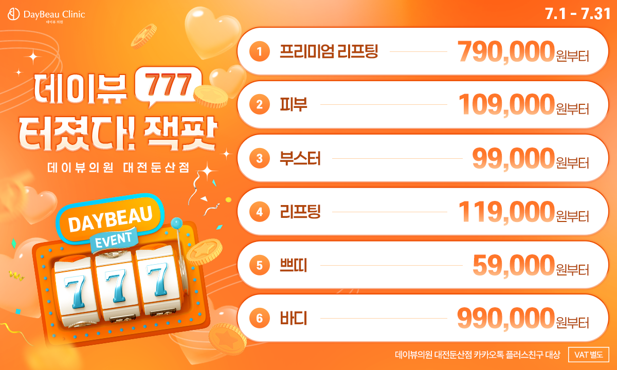 2507_대전_월이벤트_메인_팝업PC.png