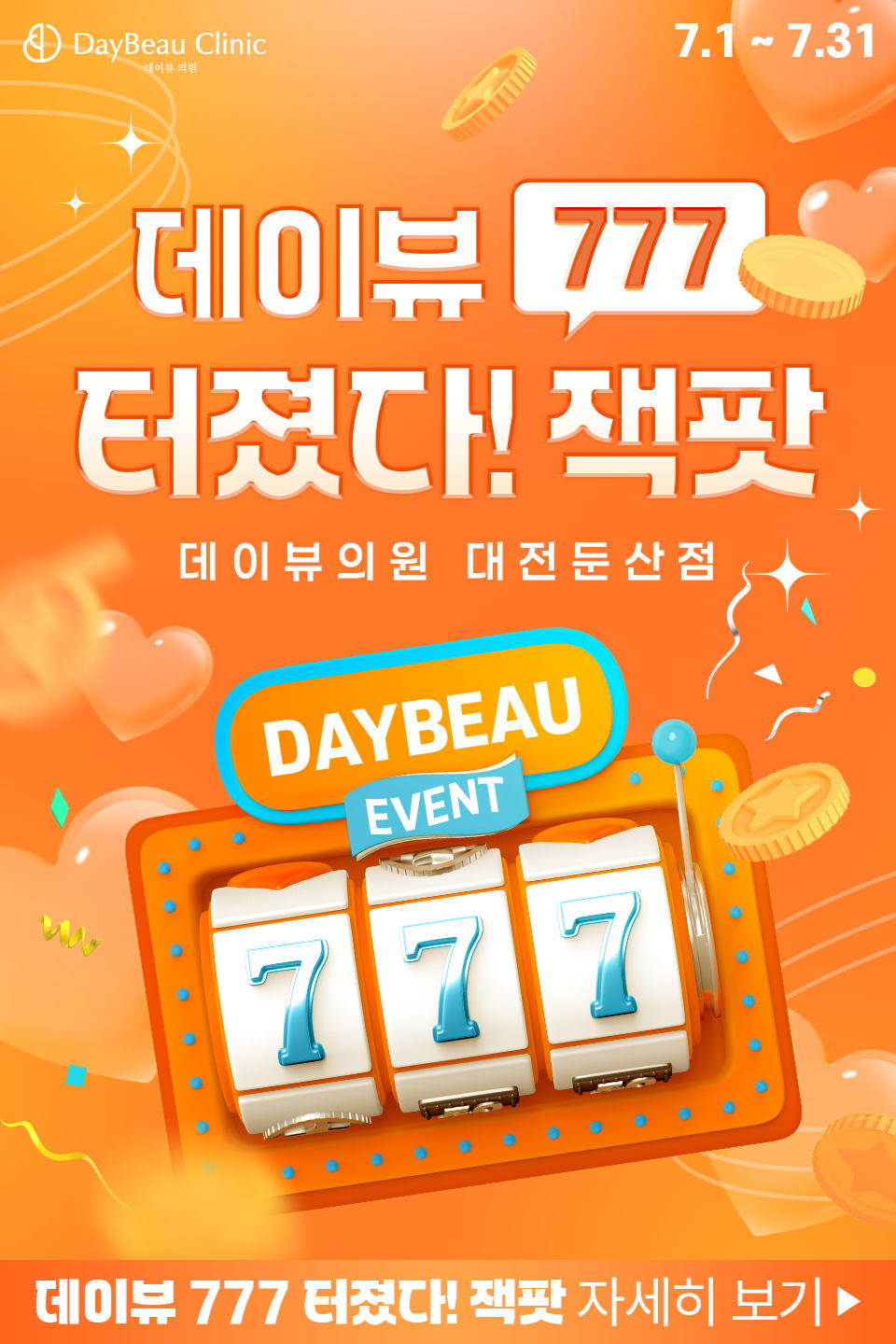 2507_대전_월이벤트_메인_팝업M.png