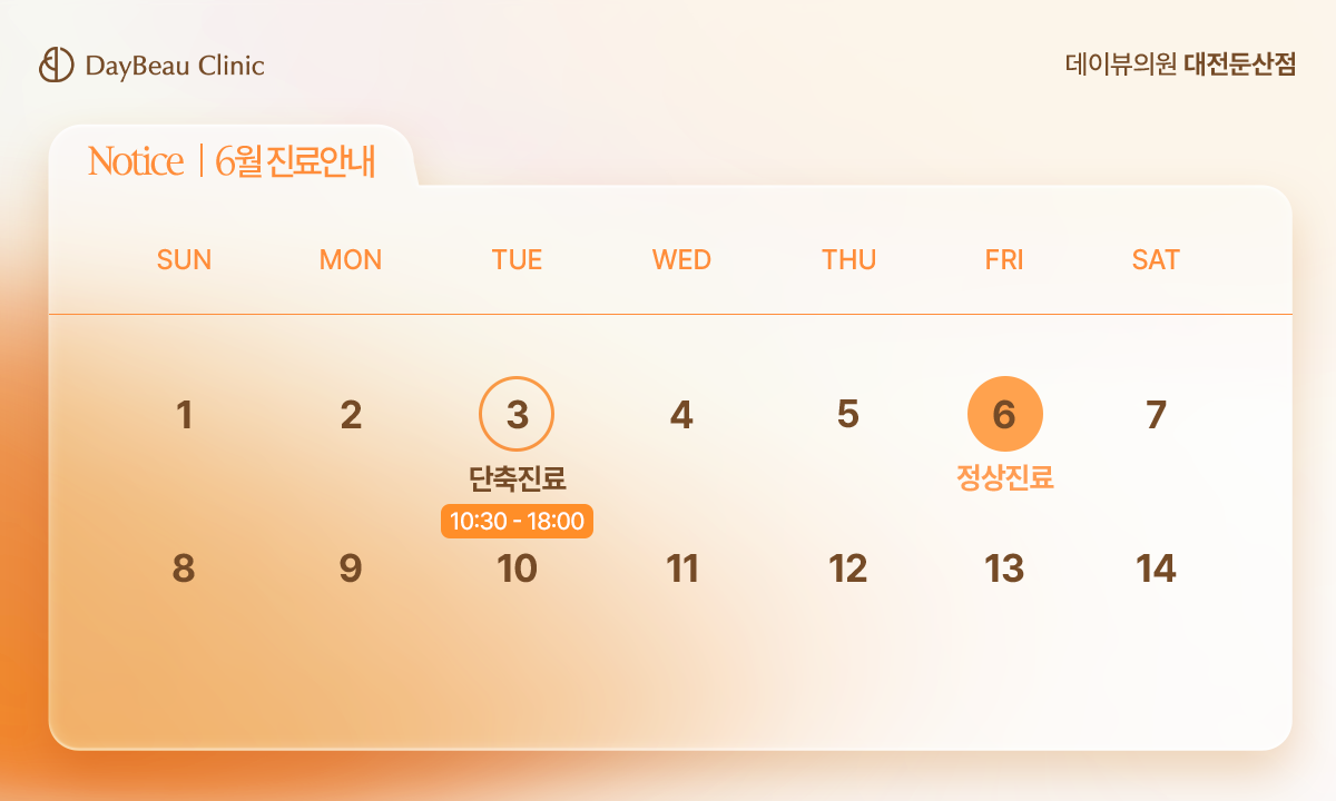 진료안내_팝업PC_대전.png